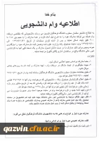 اطلاعیه وام دانشجویی 3