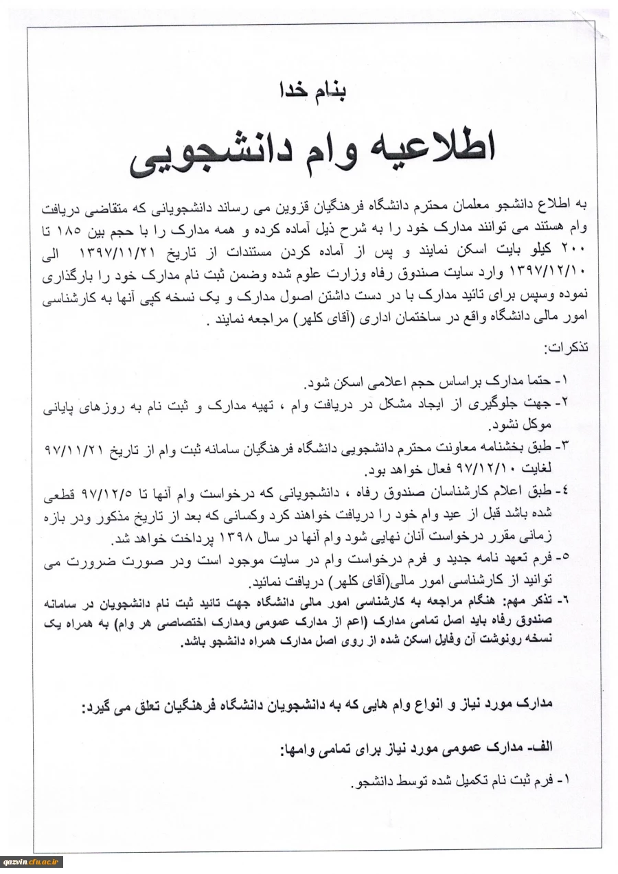 اطلاعیه وام دانشجویی 3