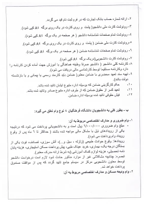 اطلاعیه وام دانشجویی 4