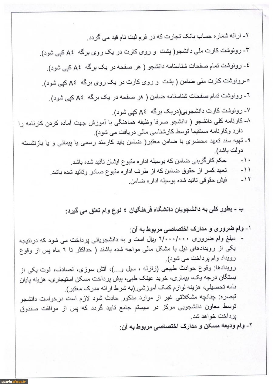 اطلاعیه وام دانشجویی 4