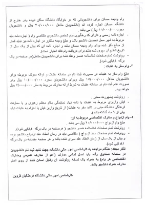 اطلاعیه وام دانشجویی 5