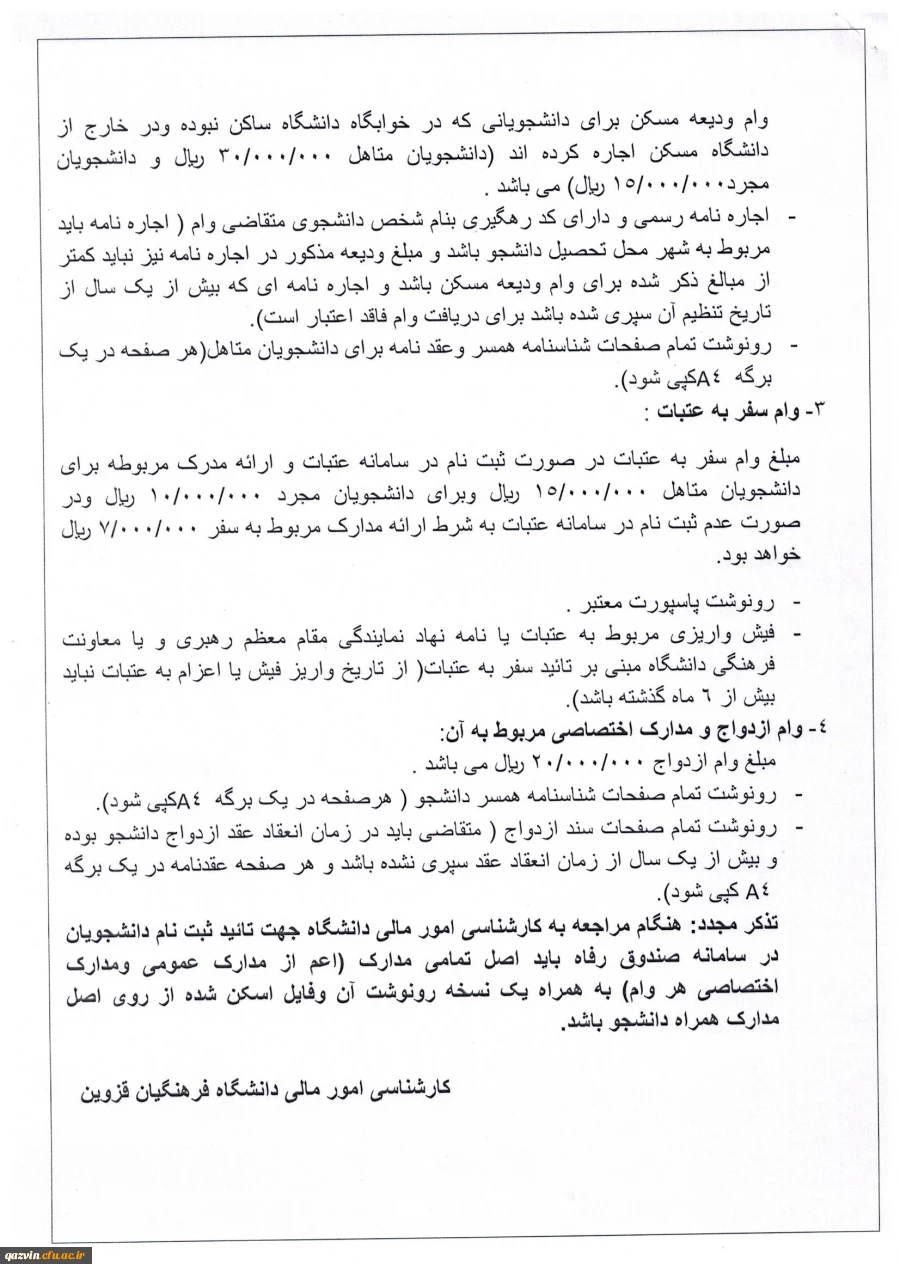 اطلاعیه وام دانشجویی 5