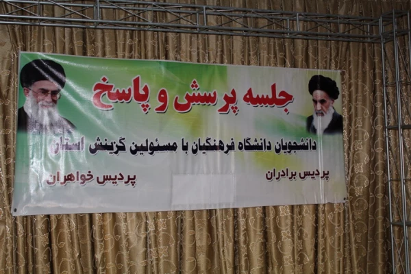 جلسه پرسش وپاسخ دانشجویان پردیس شهیدرجایی قزوین بامسئولین هسته گزینش اداره کل آموزش وپرورش استان 4