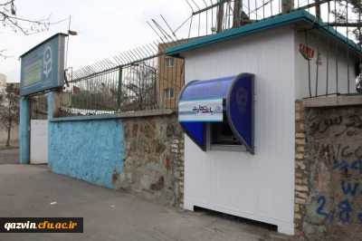 نصب دستگاه خودپرداز بانک تجارت درپردیس بنت الهدی صدر قزوین