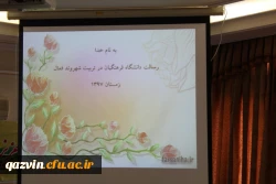 دردانشگاه فرهنگیان استان قزوین برگزارشد:« همایش استانی نقش ورسالت دانشگاه فرهنگیان درتربیت شهروندفعال» 8