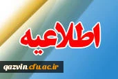 بدینوسیله به اطلاع دانشجویان ورودی سال 1397 می رساند تا 5 اسفندسال جاری مهلت دارند جهت پرداخت بدهی خود به امور مالی مراجعه فرمایند.(درصورت عدم مراجعه حساب دانشجو مسدود خواهدشد.) 2