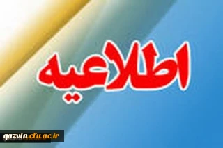 قابل توجه مهارت آموزان ورودی سال 96