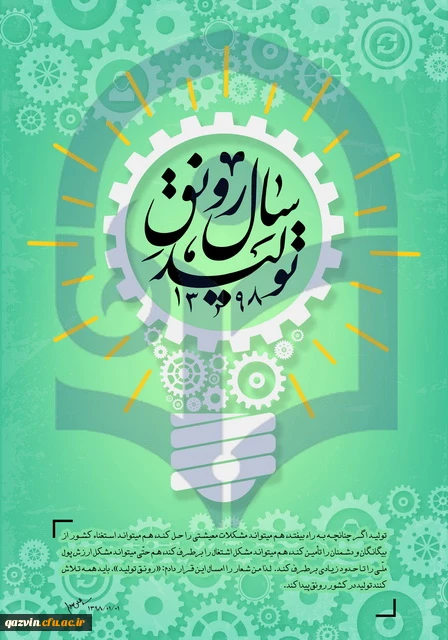 سال 1398- رونق تولید 2