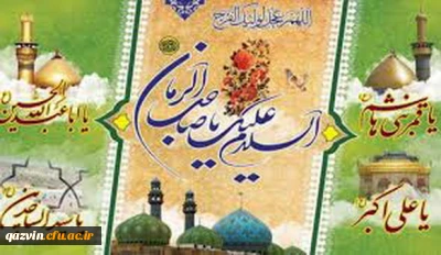 اعیادشعبانیه برتمامی عاشقان اهلبیت(ع)فرخنده ومبارک باد