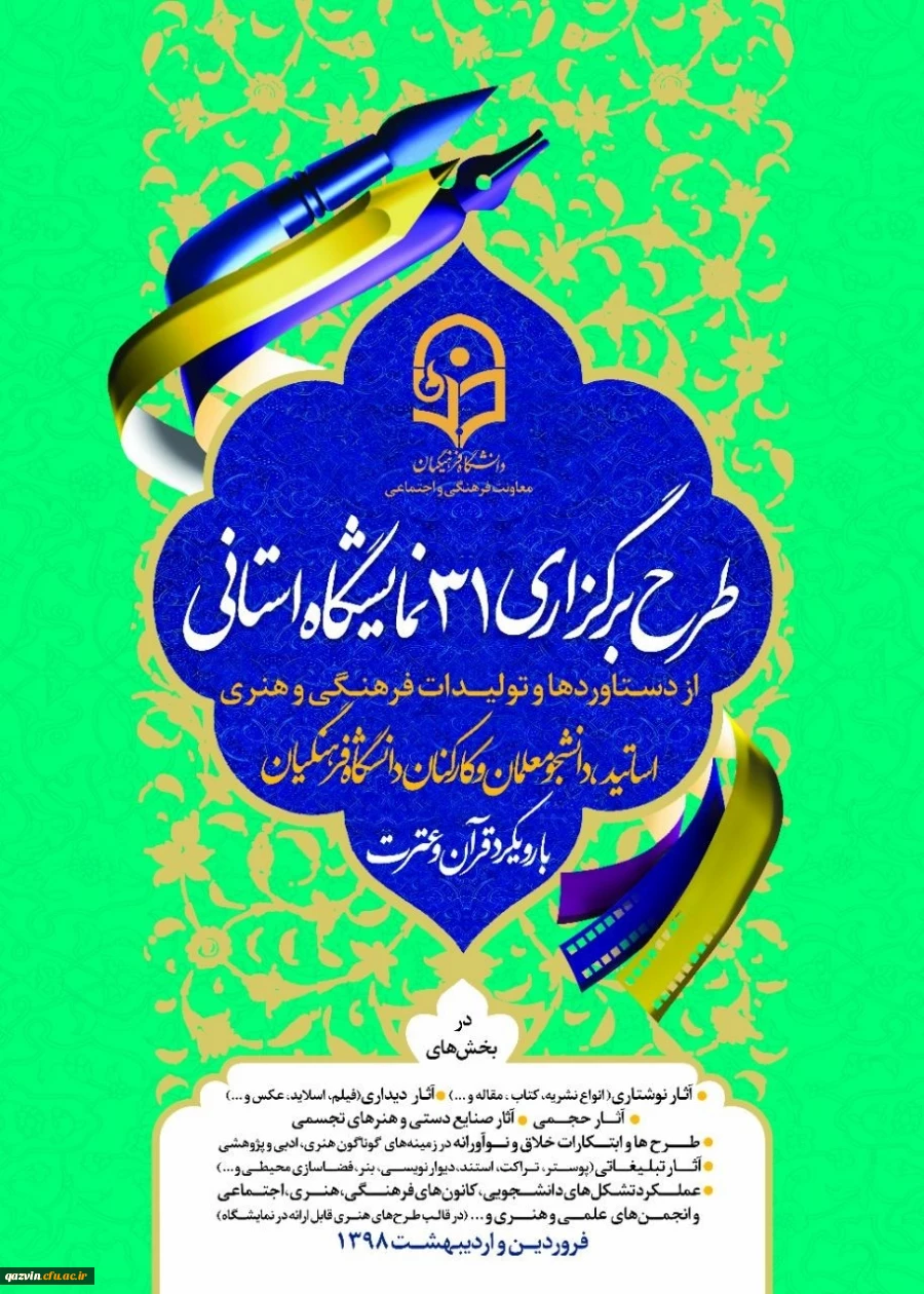 واحد فرهنگی دانشگاه برگزارمی نماید:  نمایشگاه آثار،دستاوردهاوتولیدات فرهنگی،هنری واجتماعی 2