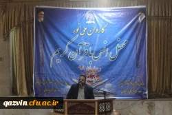 دردانشگاه فرهنگیان استان قزوین برگزارشد: محفل انس باقرآن کریم باحضور فعالان قرآنی دانشگاه های قزوین 2