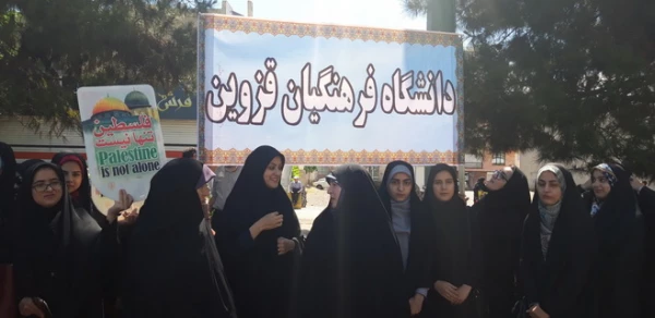 شرکت اساتید،دانشجویان وکارکنان دانشگاه فرهنگیان استان قزوین درراهپیمایی باشکوه روز قدس 4