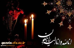 تسلیت به آقای دکتر زارعی به مناسبت درگذشت پدر بزرگوارشان 2