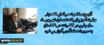 زمان برگزاری آزمون صلاحیت حرفه ای (اصلح) مهارت آموزان ماده 28