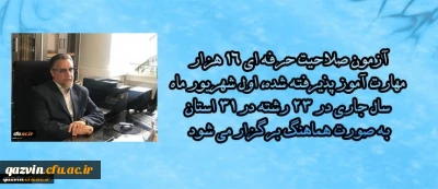 تمدید مهلت ثبت نام آزمون کتبی صلاحیت های حرفه ای مهارت (اصلح)