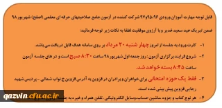 اطلاعیه کارت ورودبه جلسه مهارت آموزان