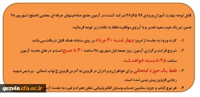 اطلاعیه کارت ورودبه جلسه مهارت آموزان