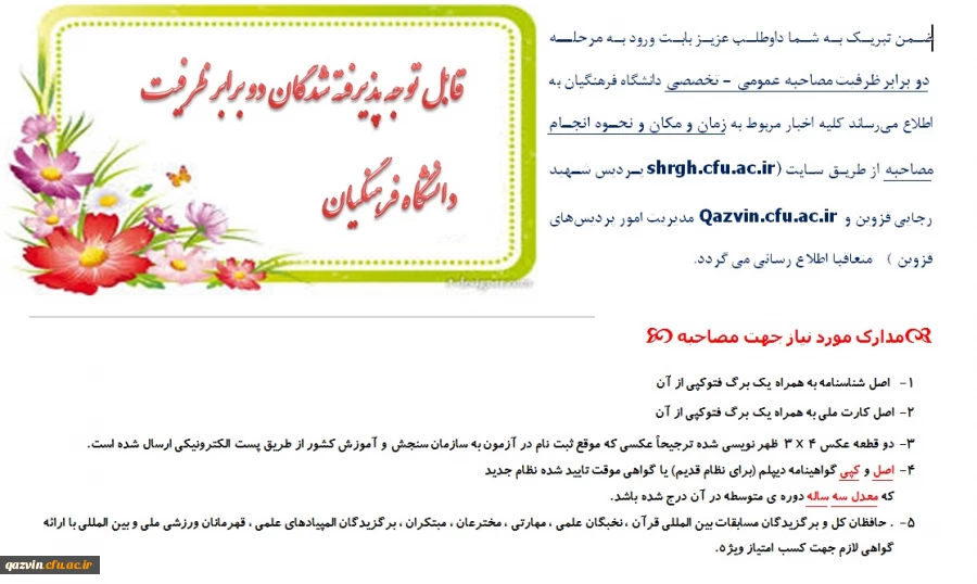 اطلاعیه 1 مصاحبه98 2