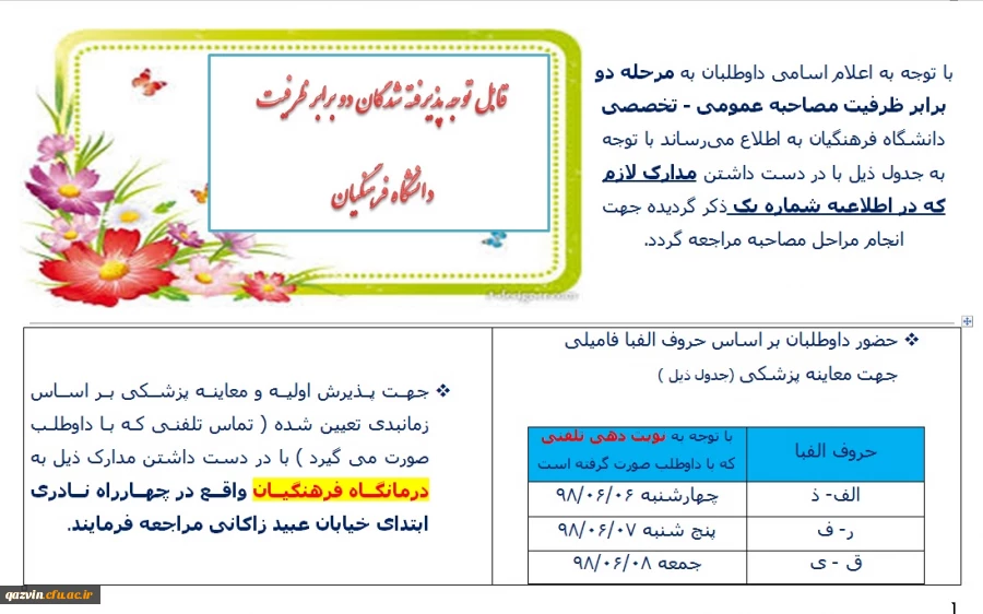 اطلاعیه2 پذیرفته شدگان چند برابر  ظرفیت98 2