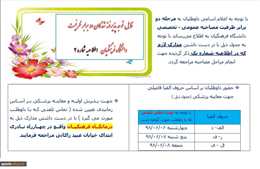 اطلاعیه2 پذیرفته شدگان چند برابر  ظرفیت98 2