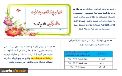 اطلاعیه2 پذیرفته شدگان چند برابر  ظرفیت98