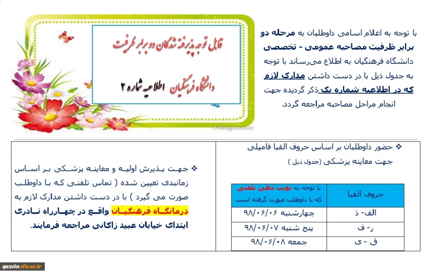 اطلاعیه2 پذیرفته شدگان چند برابر  ظرفیت98 2