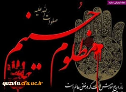 ایام شهادت سرور وسالار شهیدان کربلا حضرت اباعبدالله الحسین (ع)ویاران باوفای آن حضرت تسلیت وتعزیت باد. 2
