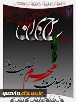 السلام علیک یا اباعبدالله الحسین 2