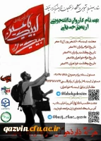 ثبت نام کاروان دانشجویی اربعین حسینی آغاز شد 2