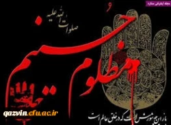 ایام شهادت جانسوز سرور وسالار شهیدان کربلا حضرت اباعبدالله الحسین (ع)ویاران باوفای آن حضرت تسلیت وتعزیت باد. 2