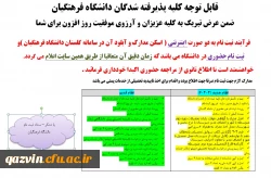 اطلاعیه شماره 1 - ثبت نام پذیرفته شدگان کارشناسی پیوسته مهر 98 2