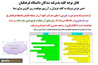 اطلاعیه شماره 1 - ثبت نام پذیرفته شدگان کارشناسی پیوسته مهر 98