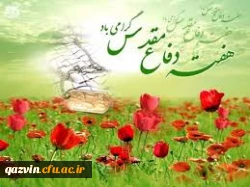 هفته دفاع مقدس یاد آور حماسه آفرینی های ارتشیان غیور،سپاهیان سلحشور وبسیجیان دلاور بر امت شهیدپرور ایران اسلامی مبارک باد. 2