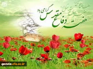 هفته دفاع مقدس برتمامی رزمندگان سلحشور ارتش اسلام مبارک باد.

هفته دفاع مقدس یاد آور حماسه آفرینی های ارتشیان غیور،سپاهیان سلحشور وبسیجیان دلاور بر امت شهیدپرور ایران اسلامی مبارک باد.