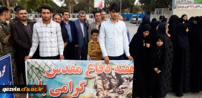 تجدید میثاق مدیریت ،کارکنان ودانشجویان دانشگاه فرهنگیان استان قزوین با آرمانهای شهدا

دکتر مشهدی سرپرست مدیریت امور پردیس های استان قزوین به همراه تنی چندازاساتید ،کارکنان ودانشجو معلمان آن دانشگاه درمراسم غبار روبی مزار شهدا به مناسبت هفته دفاع مقدس شرکت کردند.