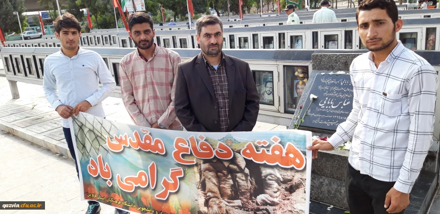 دکتر مشهدی سرپرست مدیریت امور پردیس های استان قزوین به همراه تنی چندازاساتید ،کارکنان ودانشجو معلمان آن دانشگاه درمراسم غبار روبی مزار شهدا به مناسبت هفته دفاع مقدس شرکت کردند. 8