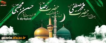 رحلت جانگداز رسول گرامی اسلام (ص) وشهادت جانسوز امام حسن مجتبی(ع) وامام رضا(ع)برعموم مسلمین جهان تسلیت باد. 2