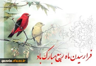 فرارسیدن ماه ربیع المولود را به تمامی مسلمانان جهان تبریک عرض می نمائیم.

فرارسیدن ماه ربیع المولود را به تمامی مسلمانان جهان تبریک عرض می نمائیم.