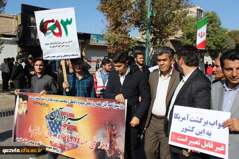  دانشجویان اساتید وکارکنان دانشگاه فرهنگیان استان قزوین درمراسم روز ملی مبارزه بااستکبار جهانی پرشور وباشکوه حضور یافتند وفریاد مرگ برآمریکا سردادند. 3