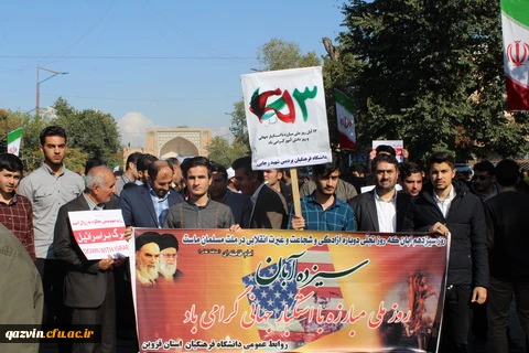  دانشجویان اساتید وکارکنان دانشگاه فرهنگیان استان قزوین درمراسم روز ملی مبارزه بااستکبار جهانی پرشور وباشکوه حضور یافتند وفریاد مرگ برآمریکا سردادند. 4