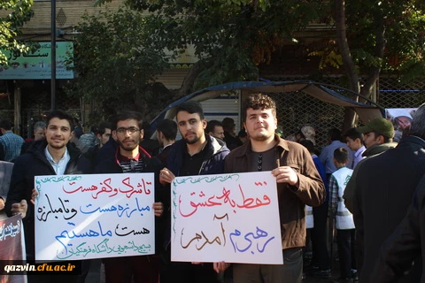  دانشجویان اساتید وکارکنان دانشگاه فرهنگیان استان قزوین درمراسم روز ملی مبارزه بااستکبار جهانی پرشور وباشکوه حضور یافتند وفریاد مرگ برآمریکا سردادند. 6