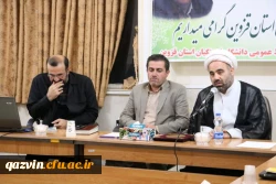  نشست هم اندیشی استادان دانشگاه فرهنگیان استان قزوین برگزار شد. 2