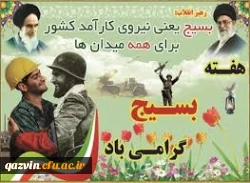 هفته بسیج گرامی باد 2