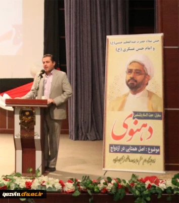 برگزاری همایش «اصل همتایی در ازدواج» در پردیس شهیده بنت الهدی صدر قزوین باسخنرانی کارشناس برجسته مذهبی استاد دهنوی 4