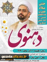 برگزاری همایش «اصل همتایی در ازدواج» در پردیس شهیده بنت الهدی صدر قزوین باسخنرانی کارشناس برجسته مذهبی استاد دهنوی 7