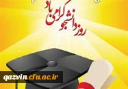 روز دانشجو گرامی باد 2