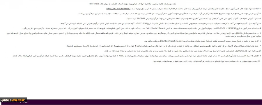 اطلاعیه آزمون جبرانی اصلح آذر98 2