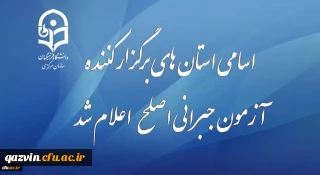 قابل توجه مهارت آموزان شرکت کننده در آزمون جبرانی اصلح 29 آذر ماه