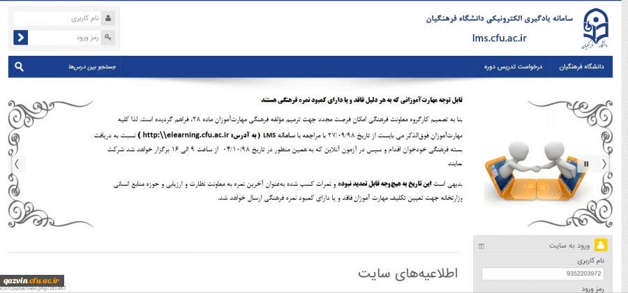 قابل توجه مهارت آموزانی که به هر دلیل فاقد و یا دارای کمبود نمره فرهنگی هستند 2