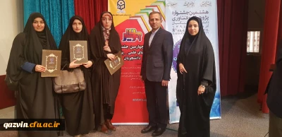 تقدیر معاونت پژوهش و فناوری دانشگاه فرهنگیان کشور ازبرگزیدگان جشنواره پژوهش های دانشجویی 

سه دانشجومعلم برگزیده پردیس بنت الهدی صدر قزوین درجشنواره پژوهش های دانشجویی   
(پویش)تجلیل شدند. 